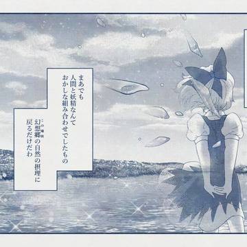 純文学チルノその3