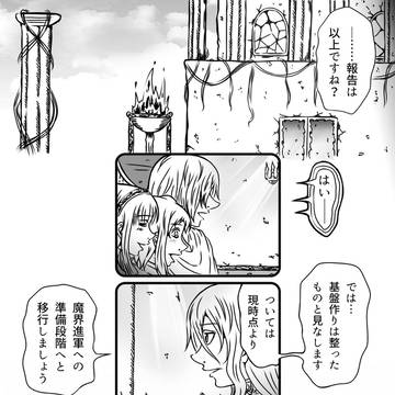 魔界進軍部隊