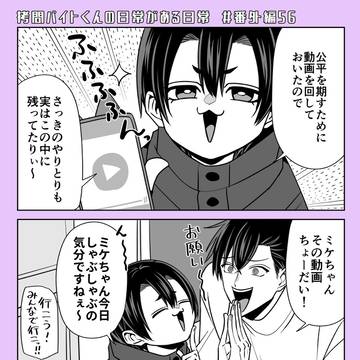 【拷問バイト】番外編(56)更新!