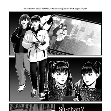 Kitsune-sama ga miteru -Short-