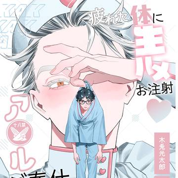 【sample】疲れた体に生ハメお注射♡ア〇ルご奉仕ナース