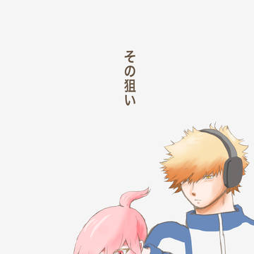 その狙い