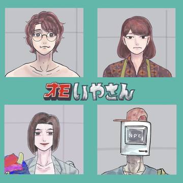 【こわいやさん】即買いコーディネート選手権パロ