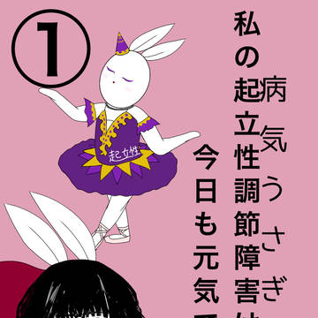 私の病気うさぎは、今日も元気です。