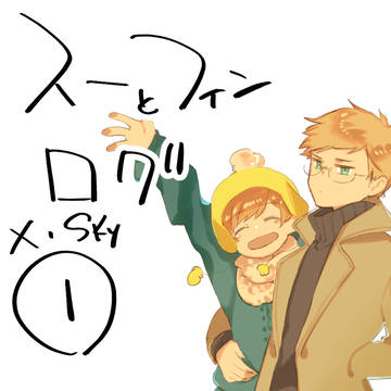 スーフィンまとめ①