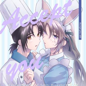 一総新刊「Accept you all!!」【R18】通頒開始