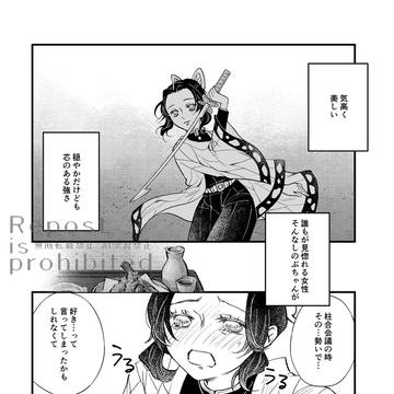 蜜璃ちゃん視点のぎゆしの
