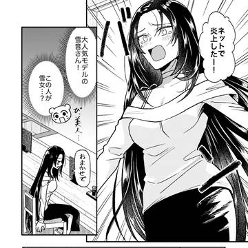 炎上ばかりする雪女が、お酒で癒されるお話