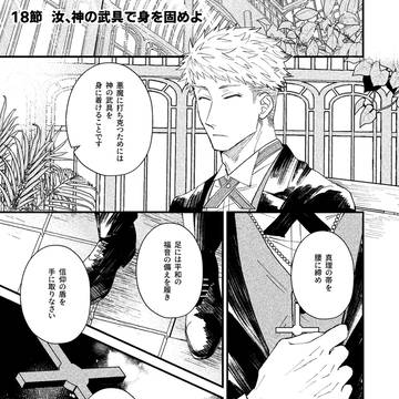 【ハロこえ】18節-汝、神の武具で身を固めよ【交流】