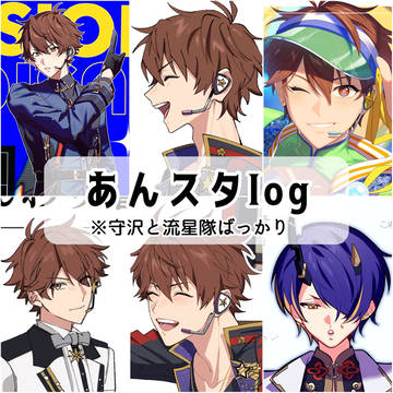 あんスタlog