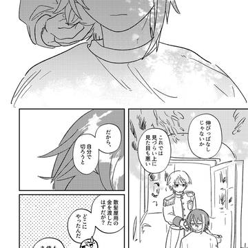 【類司】参謀の髪を将校が切るお話(参将)