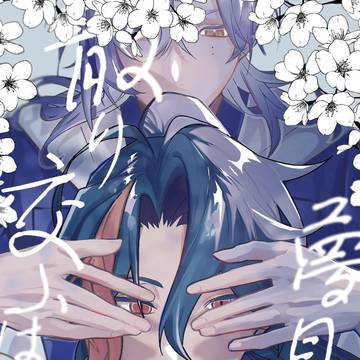 「散り交ふは夢見草｣