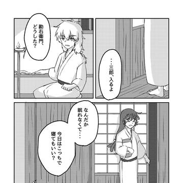 同室のいない夜