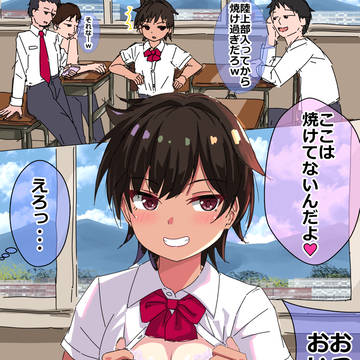陸上部に入った同じクラスの幼馴染を煽った結果wwwwwwwwww