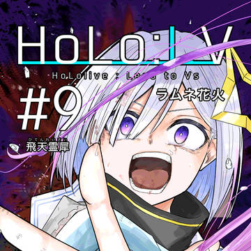 9巻表紙！！！！