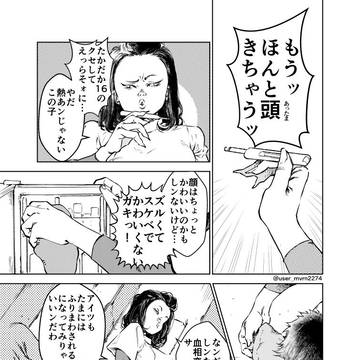 電光石火・11