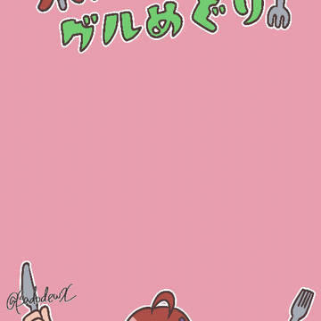 ポルテのグルめぐり！アニメーション