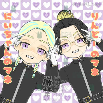 眉毛くいっ(･ิω･ิ)ゞまねっこきょうだい