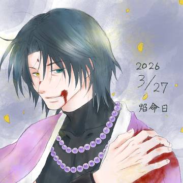 【3月27日】闘神焔太子25周忌【おまけ付き】