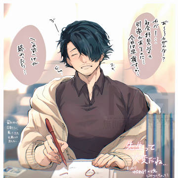 ヤギっち先生