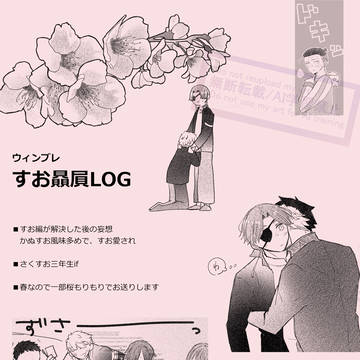 すお贔屓LOG