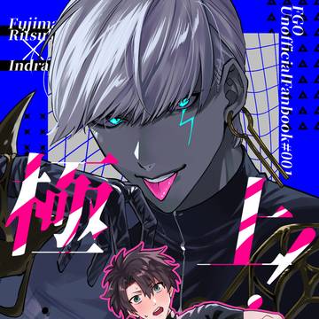 【5/31大阪・通販開始】ぐだ♂ンド新刊サンプル①