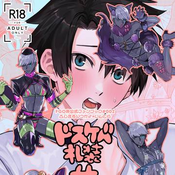 【5/31大阪・通販開始】ぐだ♂ンド新刊サンプル②