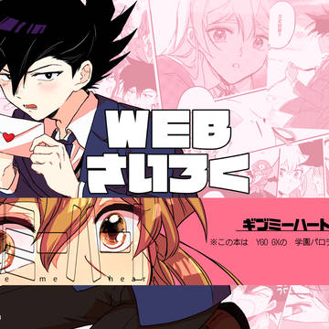 【WEB再録】万明日※学パロ