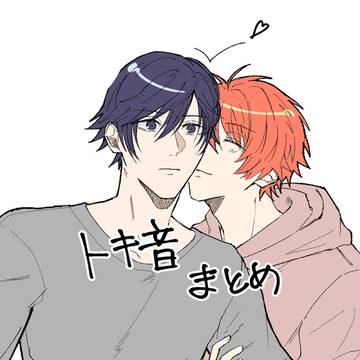【トキ音】らくがきまとめ