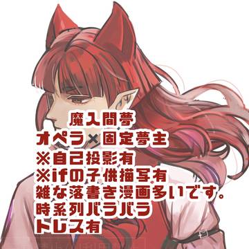 魔入間夢LOG②