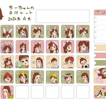 2026年4月　日付シート