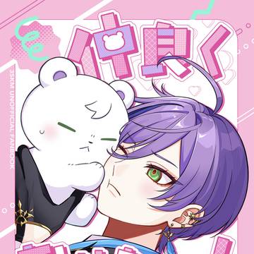 2026.04.19 にじそうさく11【新刊】