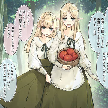 世間知らずなエルフ姉妹