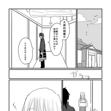 刀剣男士と14歳の難聴審神者