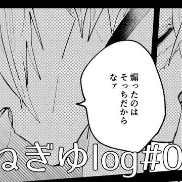 ログ③