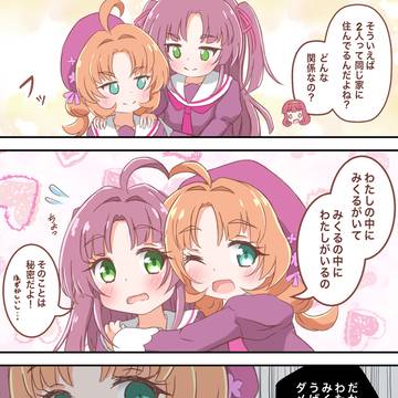 2人ってどんな関係なの?🤔