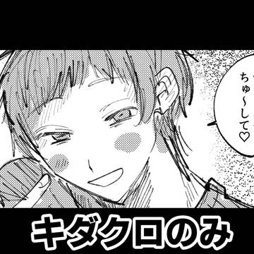 キダクロ