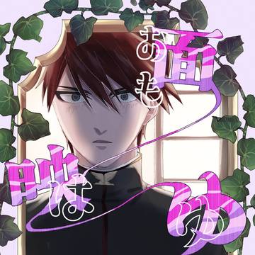 新刊 面映ゆい 通販のお知らせ