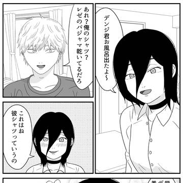 彼シャツ