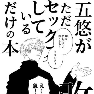 五悠