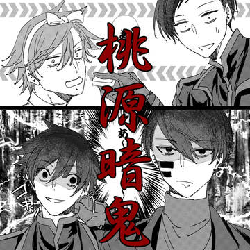 10月正座待機