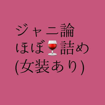 ジャーニー創作論破の絵〜