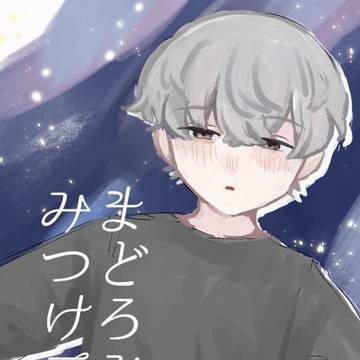 【新刊サンプル】まどろみでみつけてね