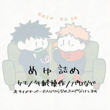 めぐゆじまとめ③