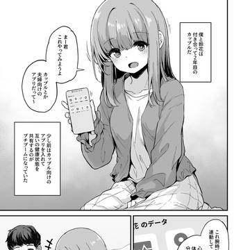 カップルアプリ