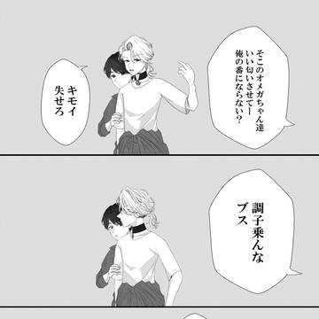 うちのオメガたち