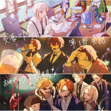 【文スト】新/旧双黒まとめ