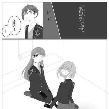 ホタルビ女装事件～犯人は特待生～