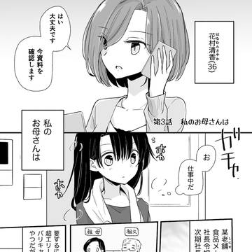 第3話『私のお母さんは』