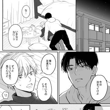 酔った友達が全力でぶつかってきた